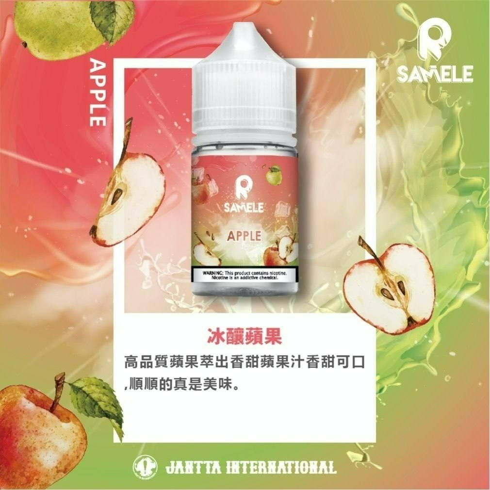 Samele 冰釀系列煙油 30mg/30ml