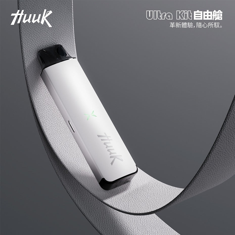 HUUK Ultra kit自由艙  主機——革新體驗，隨心所馭